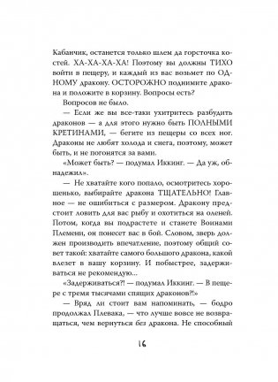 Как приручить дракона фото книги 9