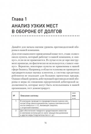 Работа с дебиторской задолженностью. Как не допустить ее возникновения и правильно собрать фото книги 4