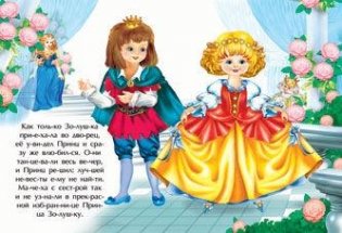 Золушка фото книги 2