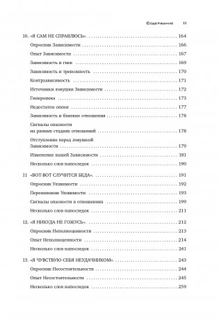 Прочь из замкнутого круга! Как оставить проблемы в прошлом и впустить в свою жизнь счастье фото книги 12