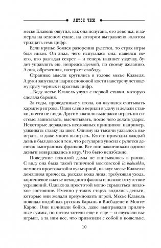 Рулетка судьбы фото книги 7