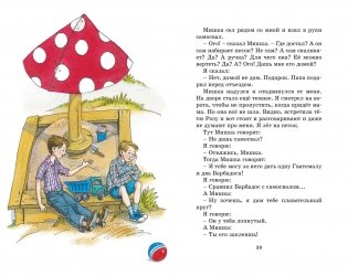 Денискины рассказы фото книги 7