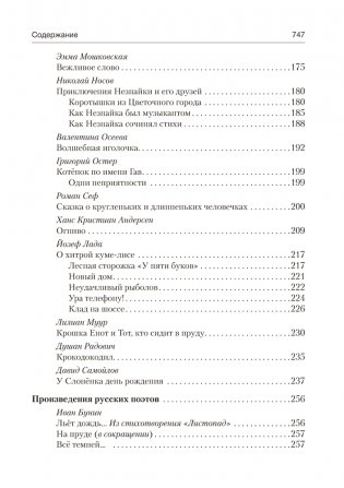 Волшебная шкатулка. От 3 до 5 лет. Хрестоматия для дошкольников. ГРИФ фото книги 19