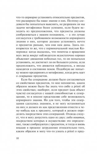 Критика чистого разума фото книги 11