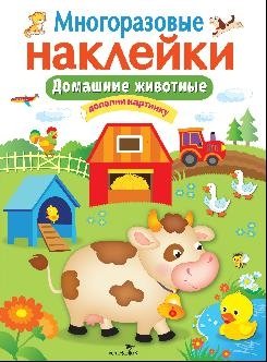 Домашние животные фото книги