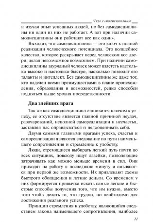 Нет оправданий! 21 путь к стабильному успеху и счастью фото книги 10