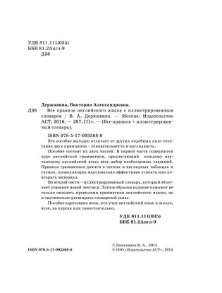 Все правила английского языка с иллюстрированным словарем фото книги 2