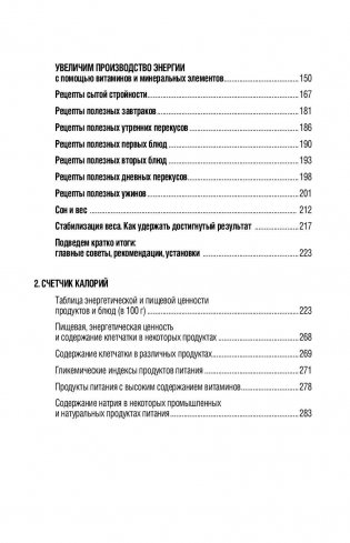 Лишний вес: ответный удар! Быть стройной просто фото книги 5