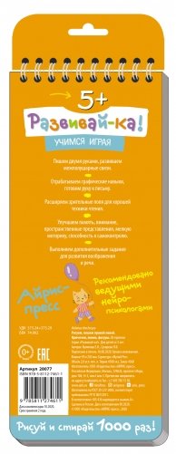 Многоразовые прописи на пружинке. Правой - левой. Крючочки, линии, фигуры (с фломастером) фото книги 2