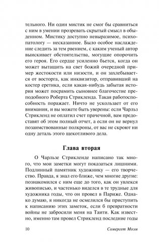 Луна и шесть пенсов (новый перевод) фото книги 11