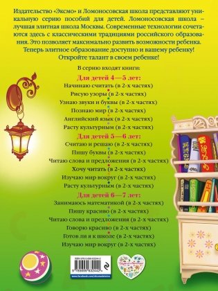 Хочу читать: для детей 5-6 лет. Часть 1 фото книги 9