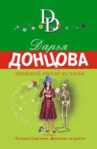 Запасной выход из комы фото книги