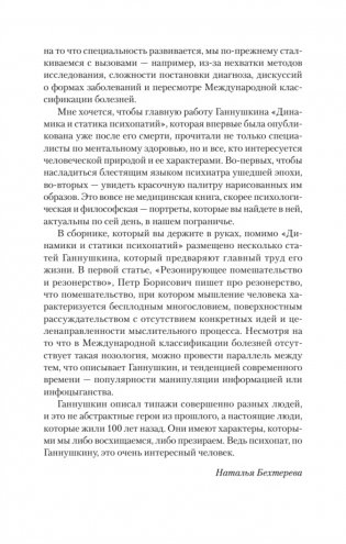 Ненормальные личности. Учение о психопатах фото книги 9
