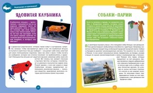Невероятные животные фото книги 7
