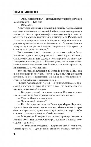 Имеющий уши, да услышит фото книги 12