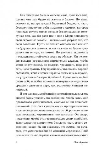 Агнес Грей фото книги 7