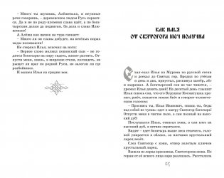 Былины фото книги 7