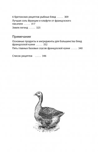 Волшебное лето во Франции. Замки, фиалки и вишневый пирог фото книги 8