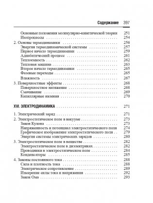 Справочник по математике и физике. Для школьников и абитуриентов фото книги 11
