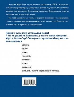 Ваш малыш от рождения до двух лет фото книги 10