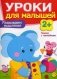 Уроки для малышей. Развиваем мышление. Книжка с наклейками фото книги маленькое 2