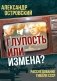 Глупость или измена? Расследование гибели СССР фото книги маленькое 2
