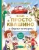 Зима в Простоквашино и другие истории фото книги маленькое 2