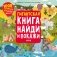 Гигантская книга найди и покажи фото книги маленькое 2