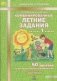 Комбинированные летние задания за курс 1 класса. 50 занятий по русскому языку и математике. ФГОС фото книги маленькое 2