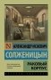 Раковый корпус фото книги маленькое 2