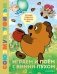 Играем и поём с Винни-Пухом фото книги маленькое 2