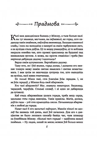 Калыханка для Мінска фото книги 3