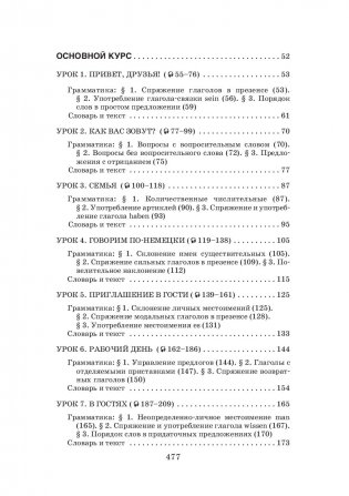 Самоучитель немецкого языка + CD фото книги 17