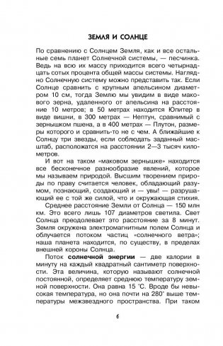 Увлекательная география фото книги 7