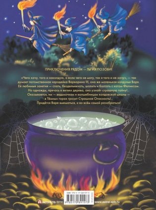 А колдунья Варя — против! фото книги 10