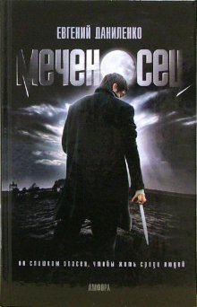 Меченосец. Кролик: романы фото книги