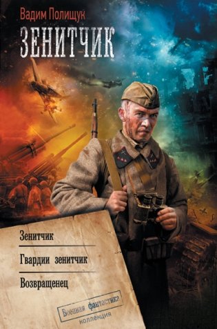 Зенитчик фото книги