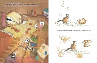 Как хорошо, что есть друзья! фото книги 4