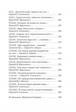 Сонеты и канцоны на жизнь и на смерть мадонны Лауры фото книги 21