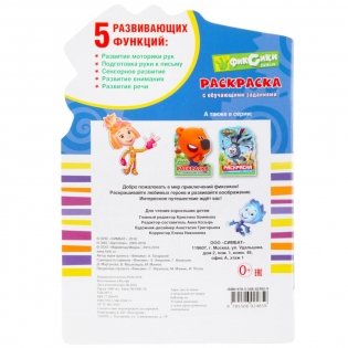 Фиксики фото книги 3