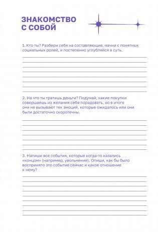 Check your life. Ежедневник осознанного человека фото книги 10