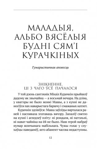 Вазьмі сваю свяцільню фото книги 9