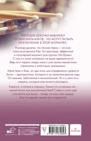 По ту сторону отражения. Музыкальный приворот фото книги 2