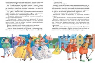 Королевство кривых зеркал фото книги 3