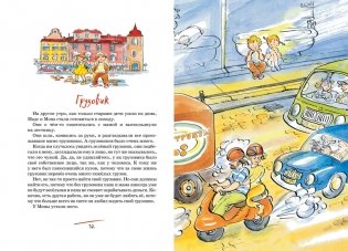 Папа, мама, бабушка, восемь детей и грузовик фото книги 5