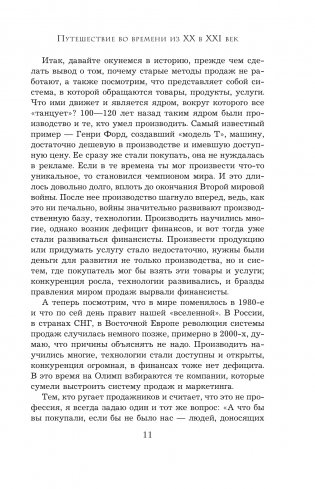 Монстр продаж. Как чертовски хорошо продавать и богатеть фото книги 6