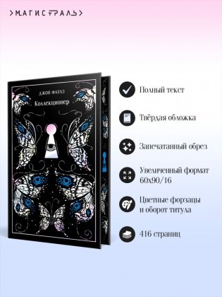 Коллекционер. Подарочное издание фото книги 3