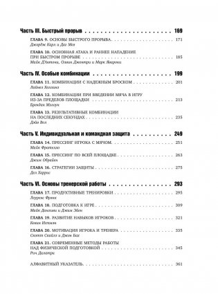 Книга тренеров NBA: техники, тактики и тренерские стратегии от гениев баскетбола фото книги 5