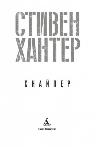 Снайпер фото книги 4