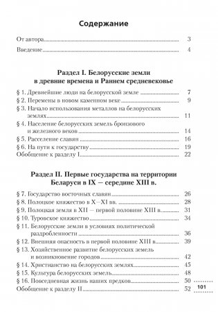 История Беларуси с древнейших времен до конца XV в. 6 класс. Рабочая тетрадь. ГРИФ фото книги 9
